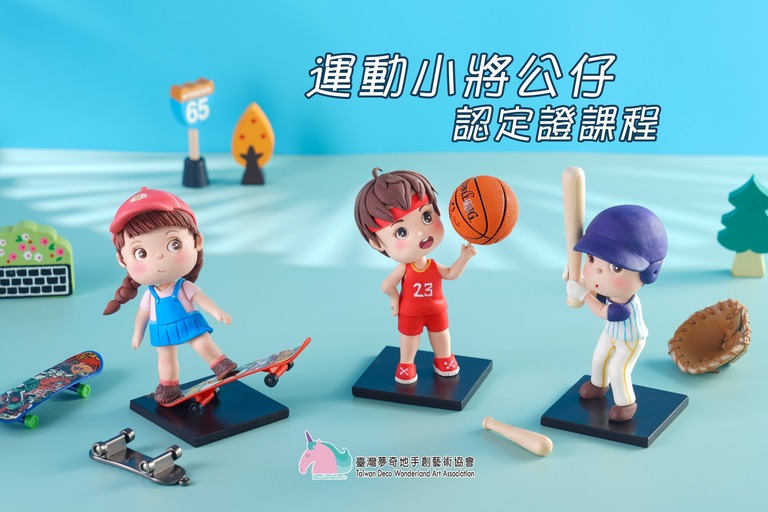 夢奇地,認定證,證書,師資,種子,培訓