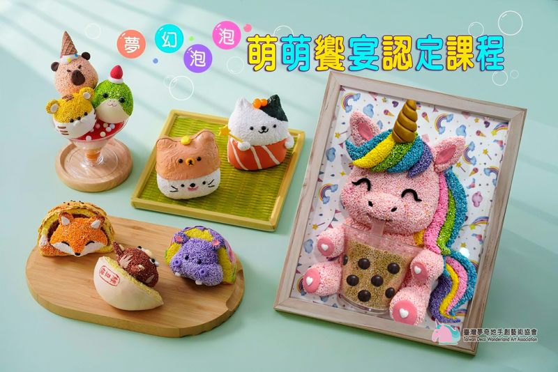 《夢幻泡泡-萌萌饗宴》認定證