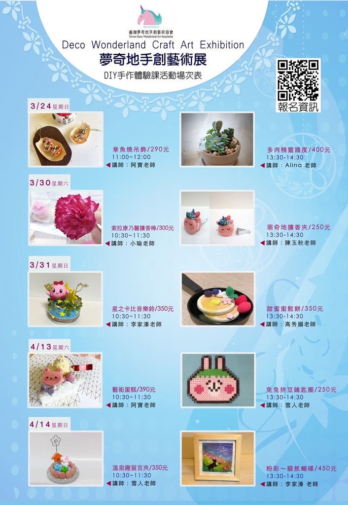 夢奇地,展覽,苗栗,研習課