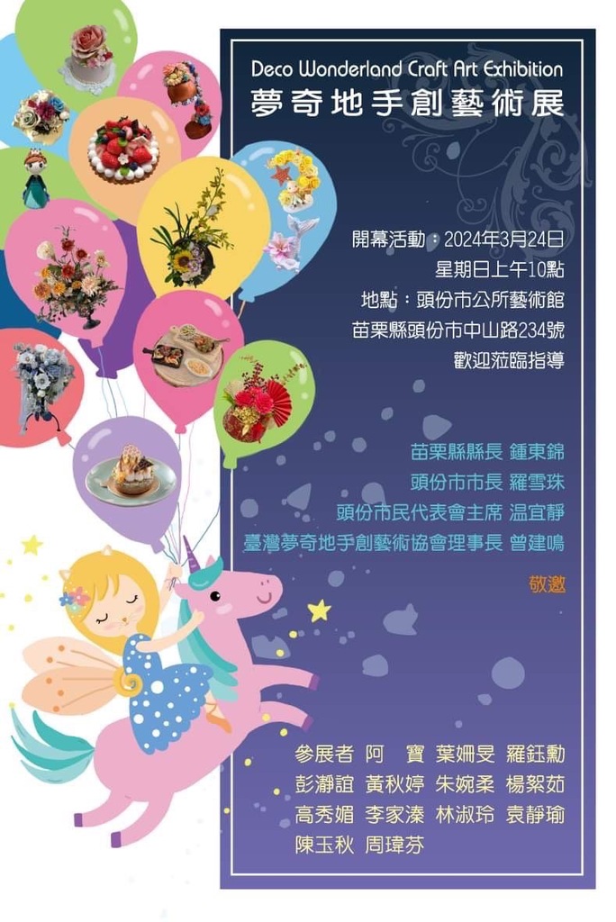 夢奇地,展覽,苗栗,DIY,手作,課程