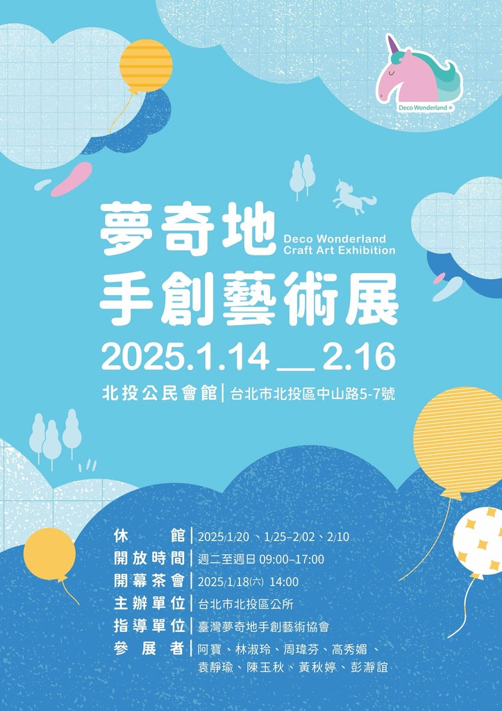 夢奇地,手創展,北投,公民會館