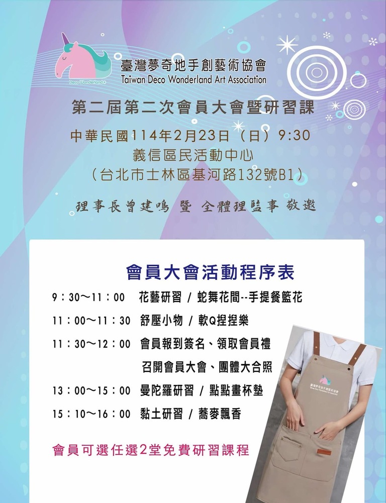 夢奇地,會員大會,研習課程,台北市,士林