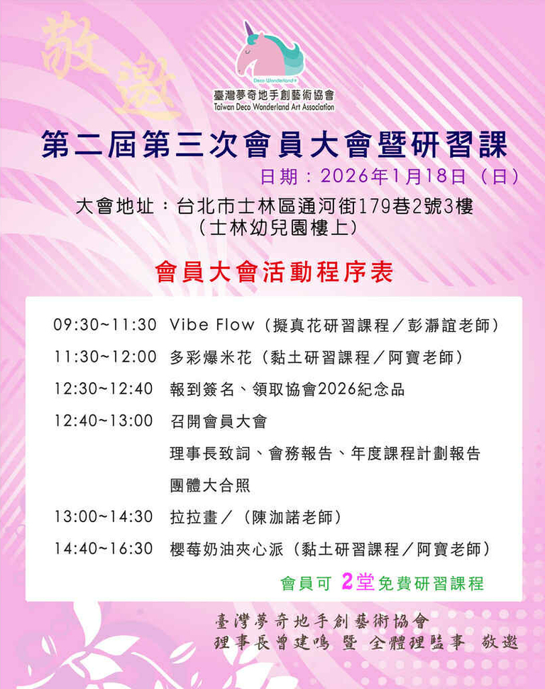 會員大會,手作,研習 會員大會,手作,研習