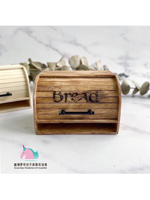 夢奇地,研習,木作,袖珍,麵包盒 夢奇地,研習,木作,袖珍,麵包盒