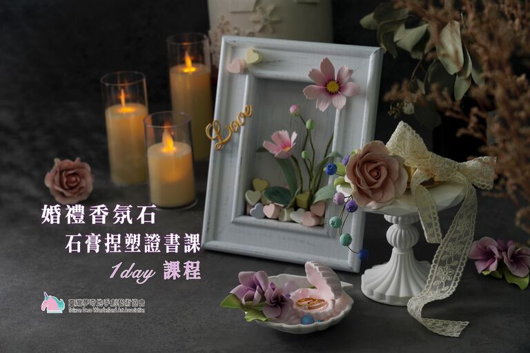 夢奇地,擴香,婚禮,香氛,捏塑