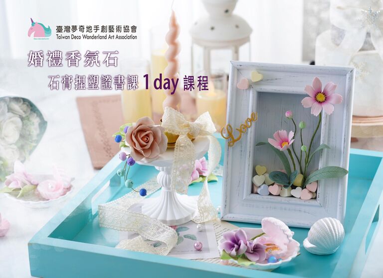 夢奇地,擴香,婚禮,香氛,捏塑