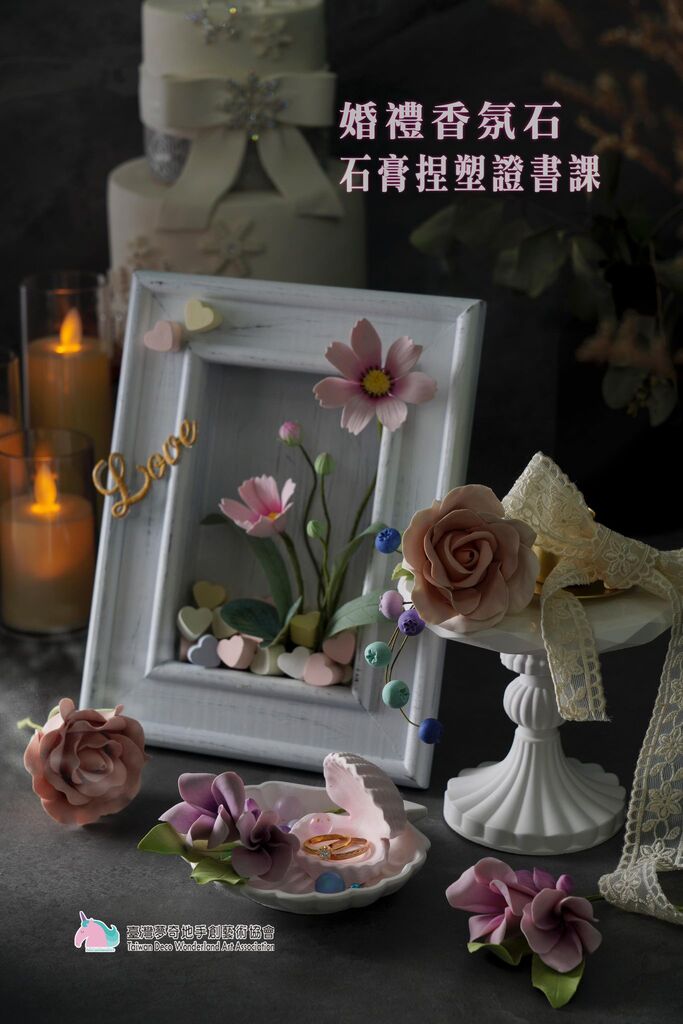 夢奇地,擴香,婚禮,香氛,捏塑