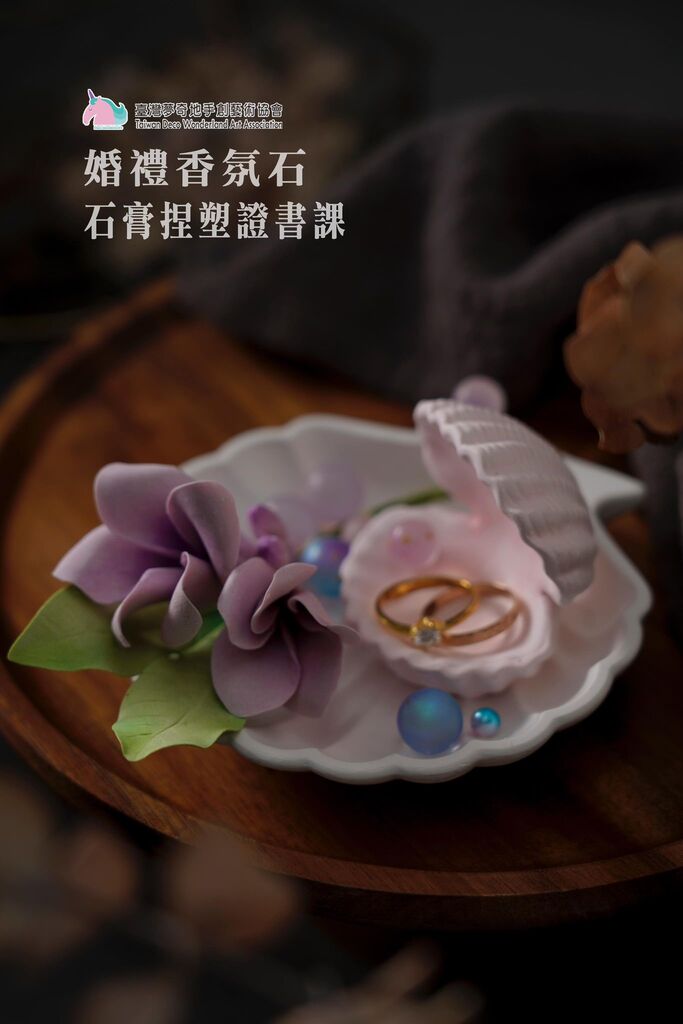 夢奇地,擴香,婚禮,香氛,捏塑