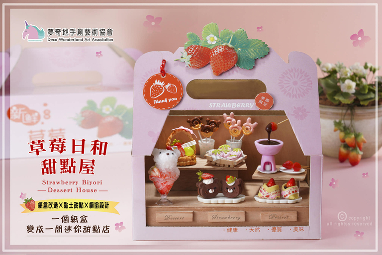 草莓,日式,甜點屋,黏土 草莓,日式,甜點屋,黏土